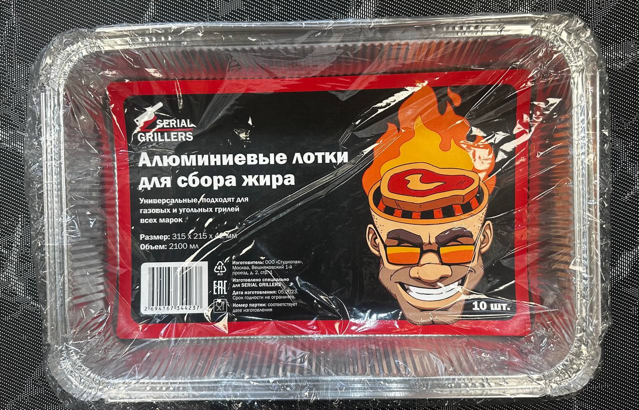 Лотки для сбора жира SERIAL GRILLERS большие, 10 шт SG1557